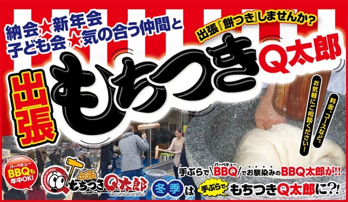 BBQ太郎　もちつきの画像