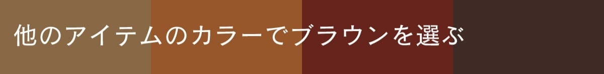 3シーズン使えるブラウンパンプス、春夏秋冬それぞれの正解コーデ